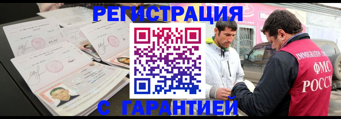 временная регистрация гарантия в Мыски