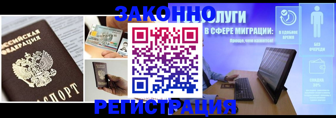 временная регистрация в Мыски