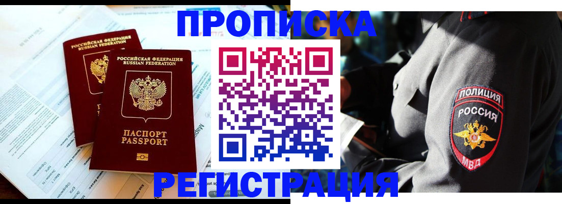 прописка в Мыски