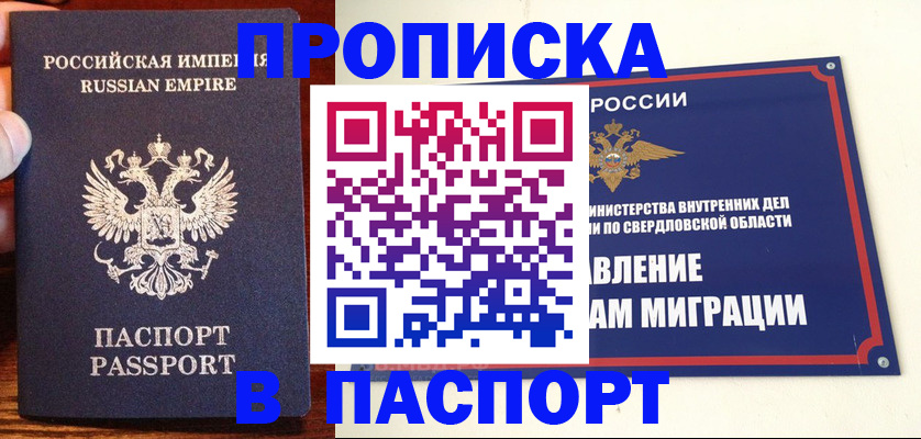 прописка ребенка в Мыски