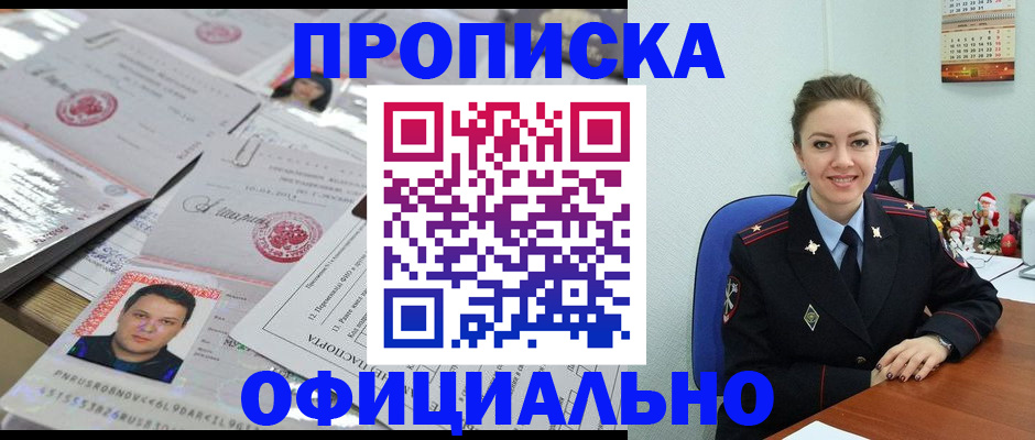 временная регистрация в Мыски