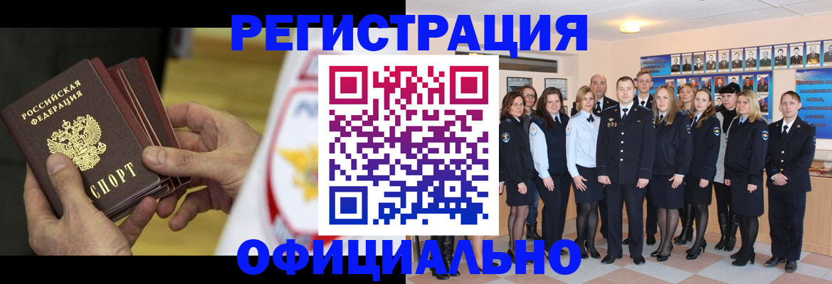 прописка для работы в Мыски