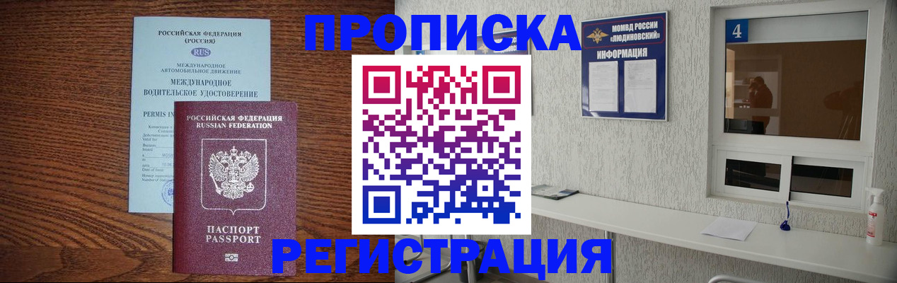 временная регистрация гарантия в Мыски